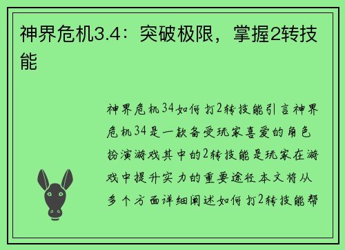 神界危机3.4：突破极限，掌握2转技能