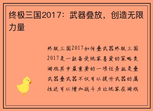 终极三国2017：武器叠放，创造无限力量