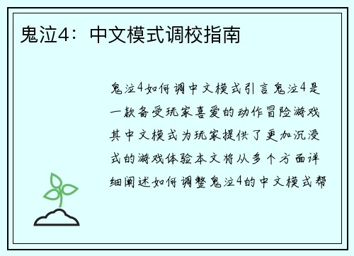 鬼泣4：中文模式调校指南