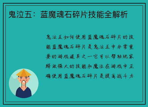 鬼泣五：蓝魔魂石碎片技能全解析