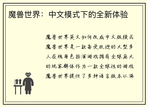 魔兽世界：中文模式下的全新体验