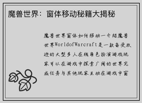 魔兽世界：窗体移动秘籍大揭秘