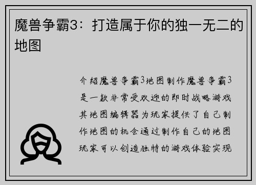 魔兽争霸3：打造属于你的独一无二的地图