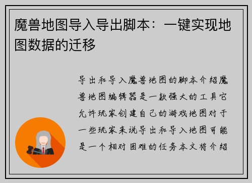 魔兽地图导入导出脚本：一键实现地图数据的迁移